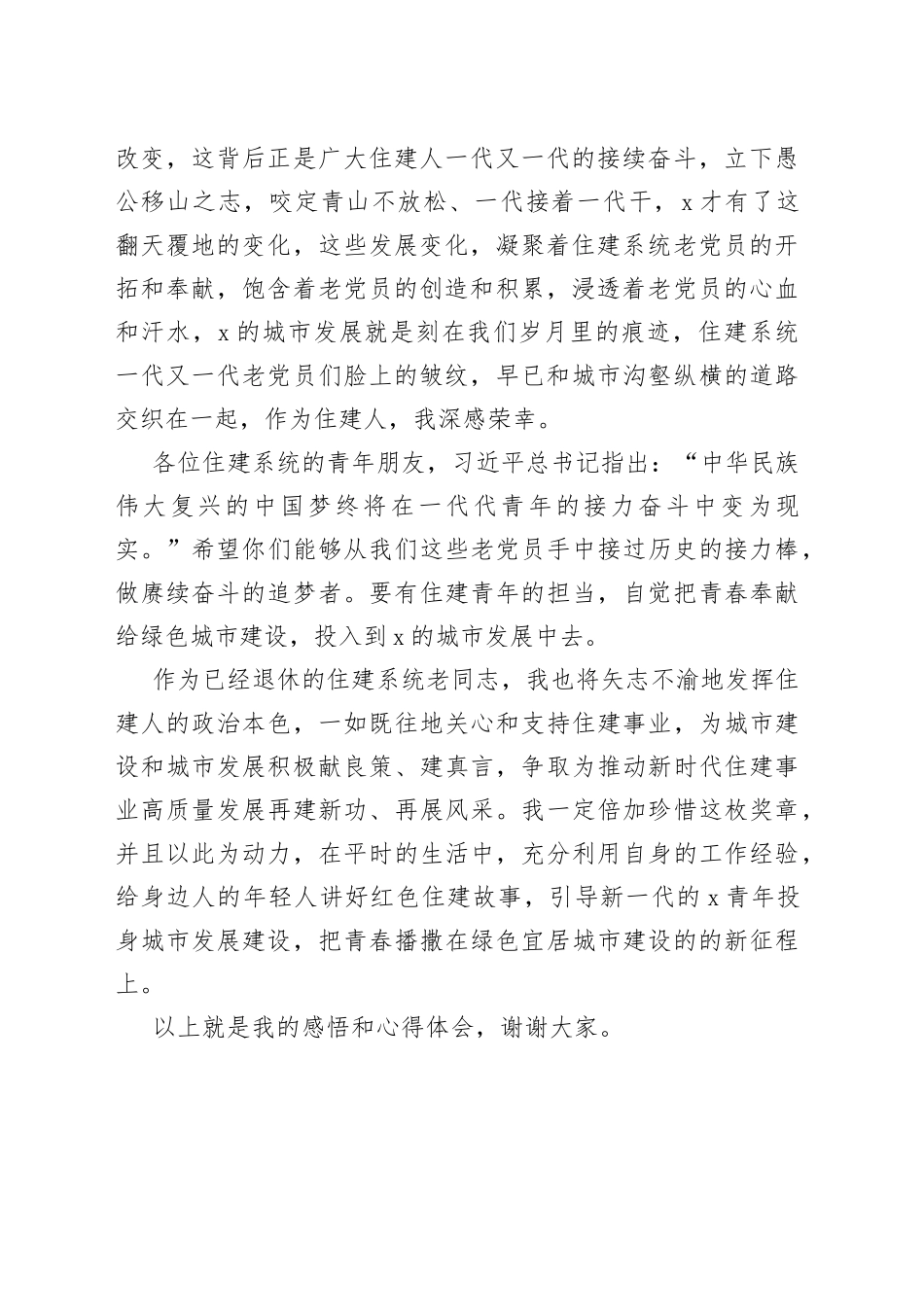 老干部代表在光荣在党50周年纪念章颁发大会上的发言_第2页