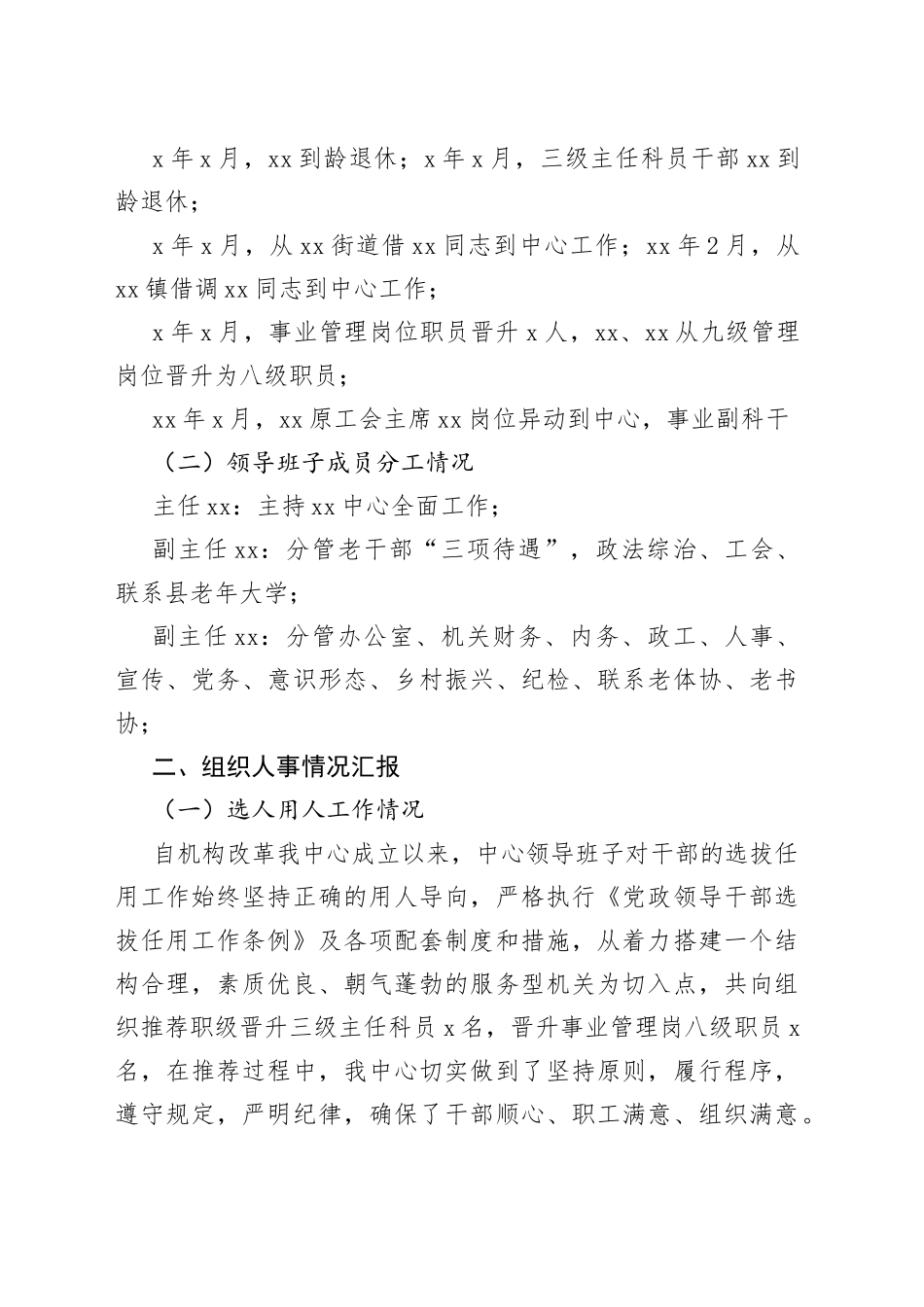 老干部服务中心选人用人工作汇报（报巡察组，总结报告）_第2页
