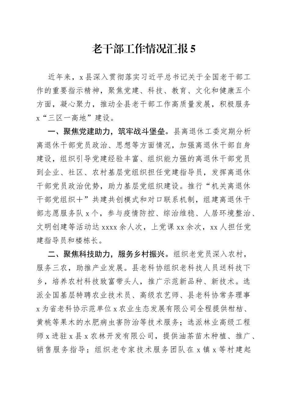 老干部工作情况汇报5_第1页
