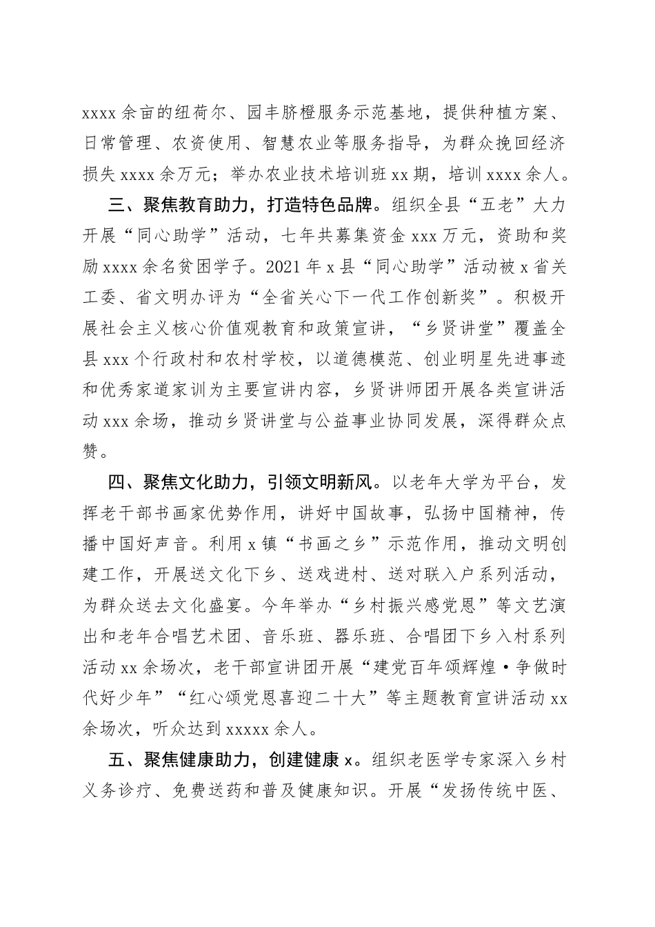 老干部工作情况汇报5_第2页