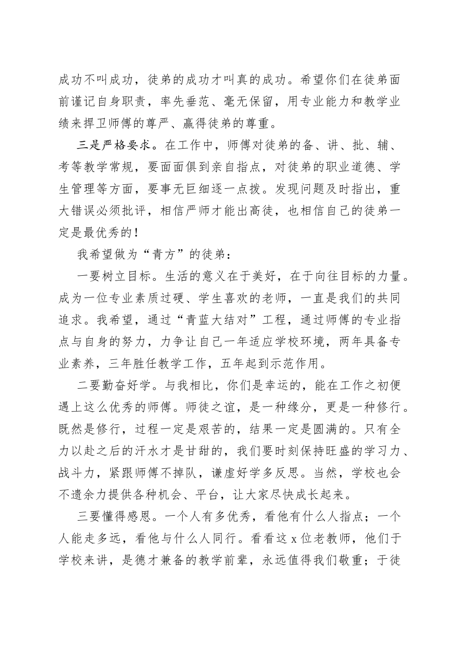 老师在2023学年度“青蓝大结对”启动仪式上的讲话_第2页