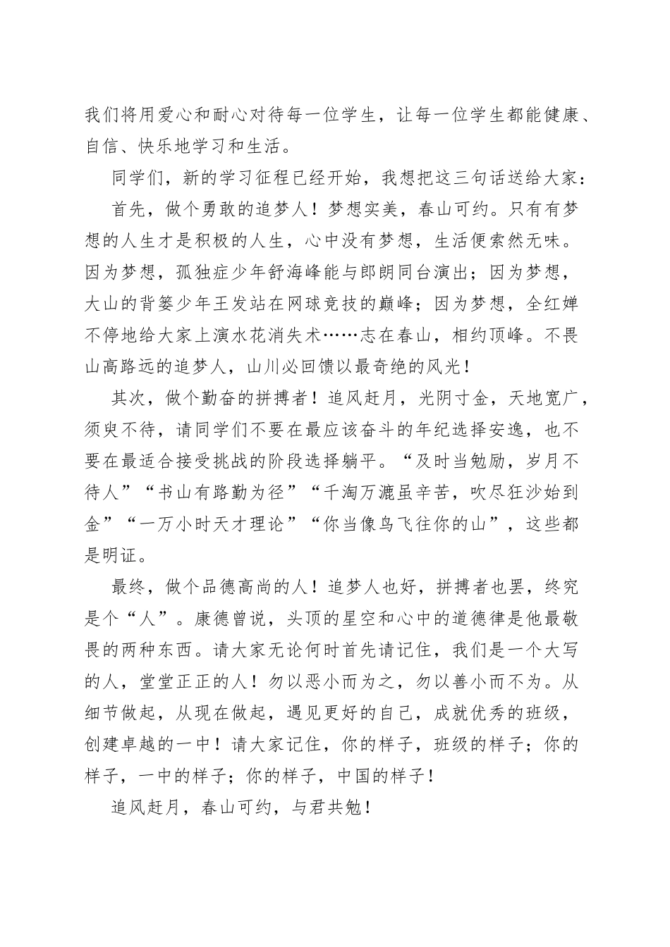 老师在X中学2023年秋季开学典礼上的发言_第2页