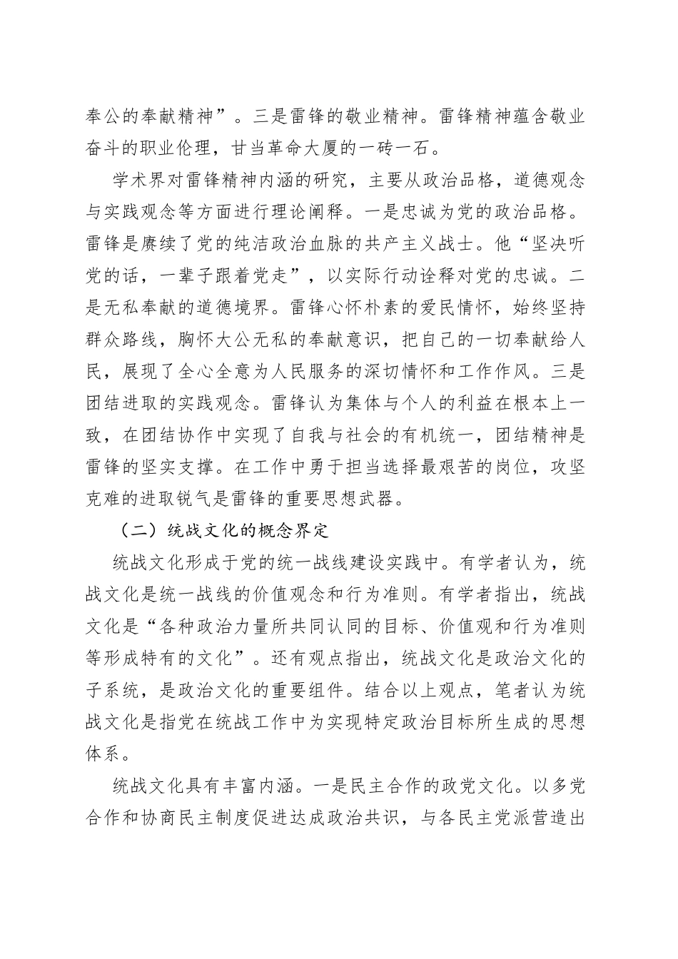 雷锋精神融入高校统战文化建设研究_第2页