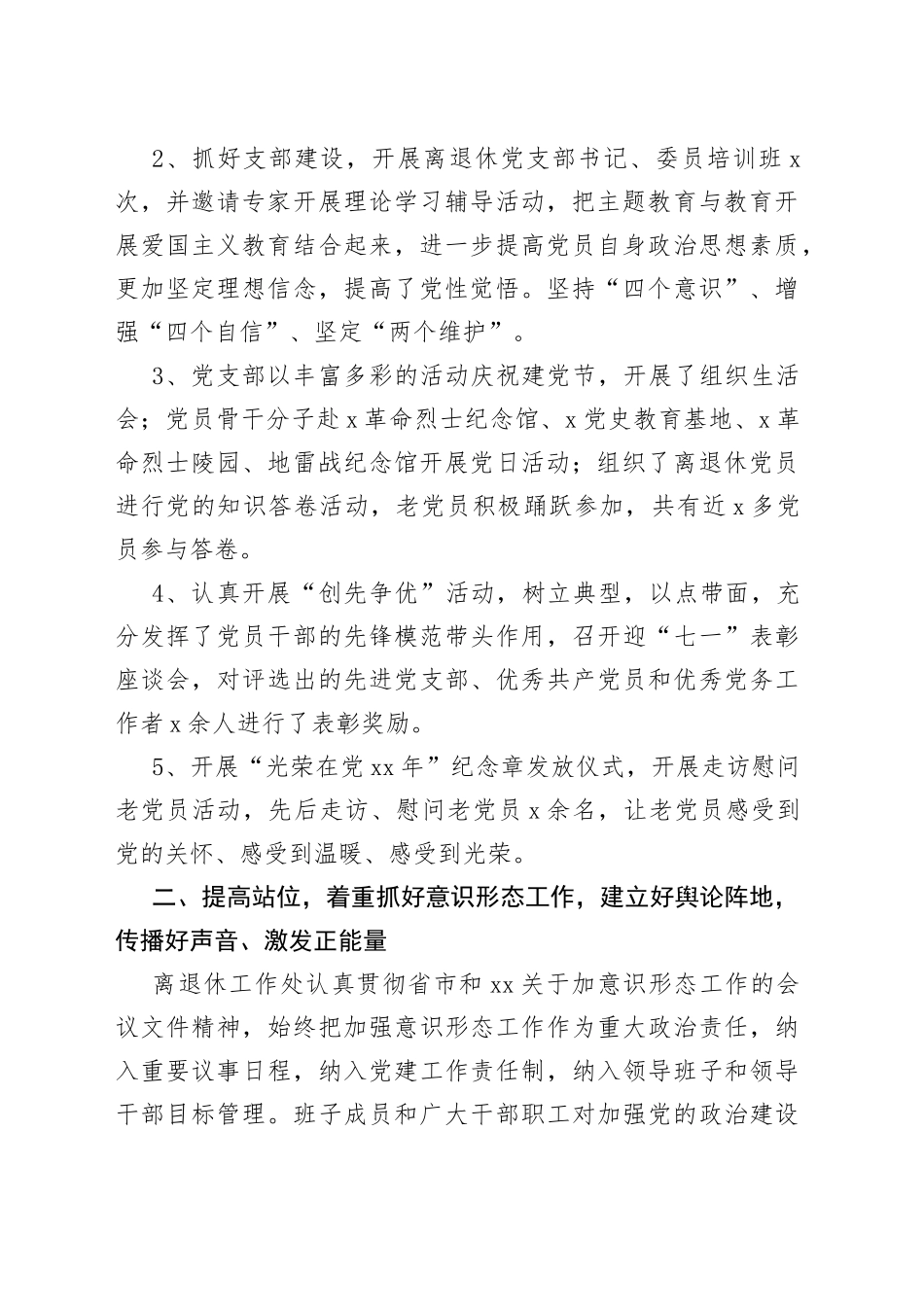 离退休党支部上半年党建工作总结（老干部，汇报报告）_第2页