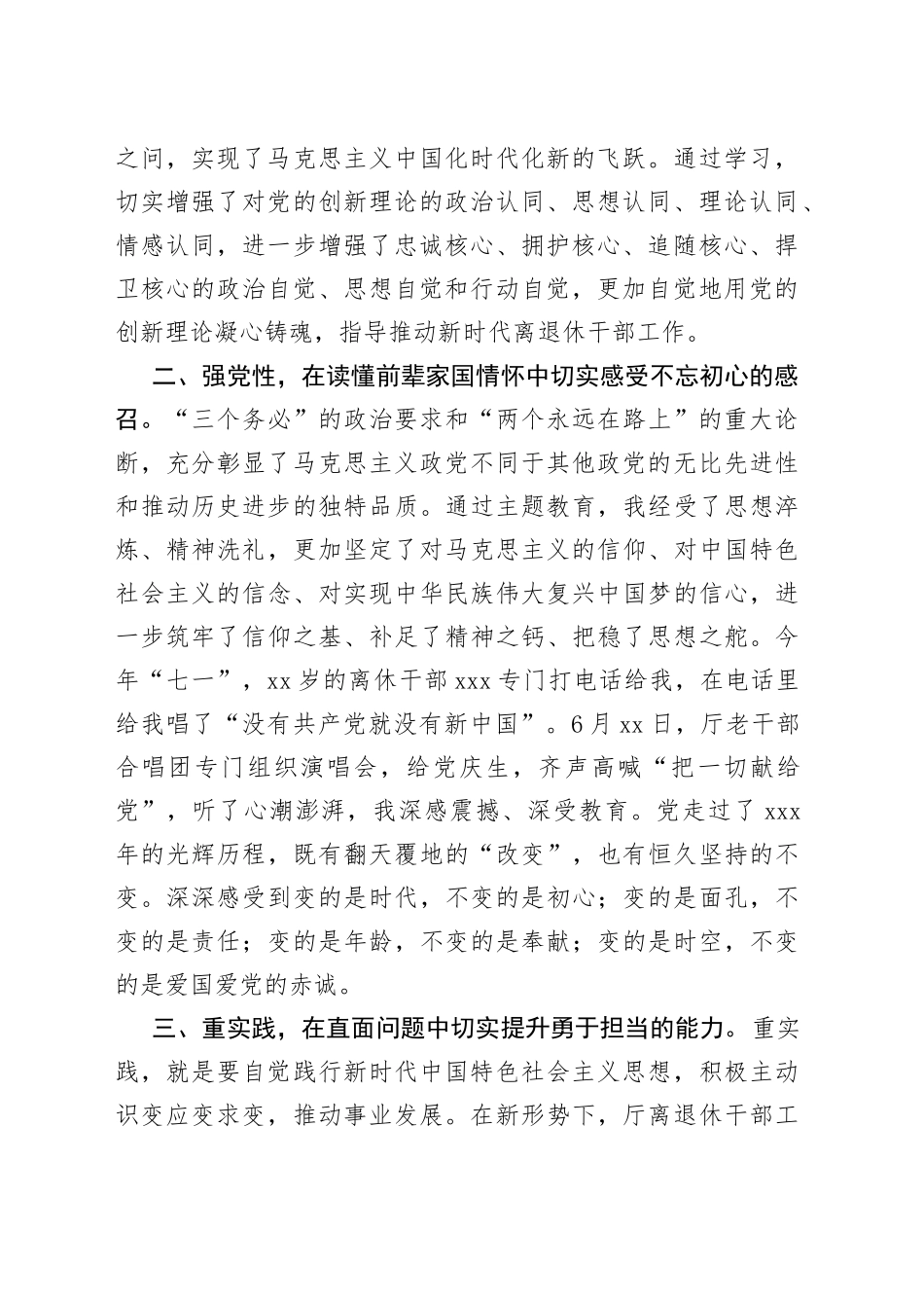 离退休工作干部主题教育心得体会：在深学笃行中汲取感恩奋进力量_第2页