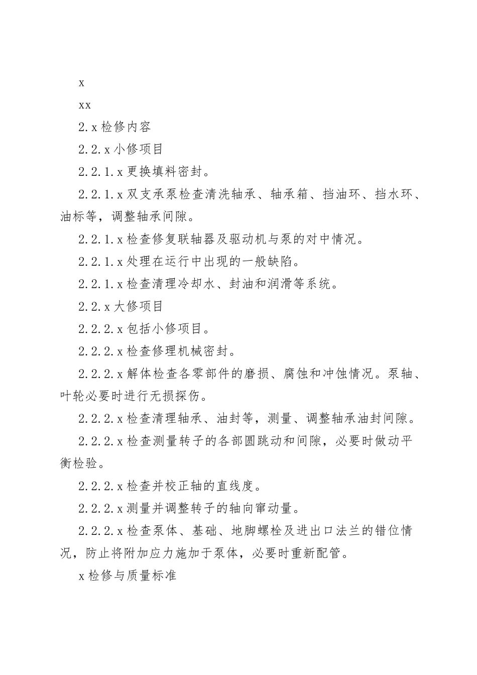 离心泵维护检修规程_第2页