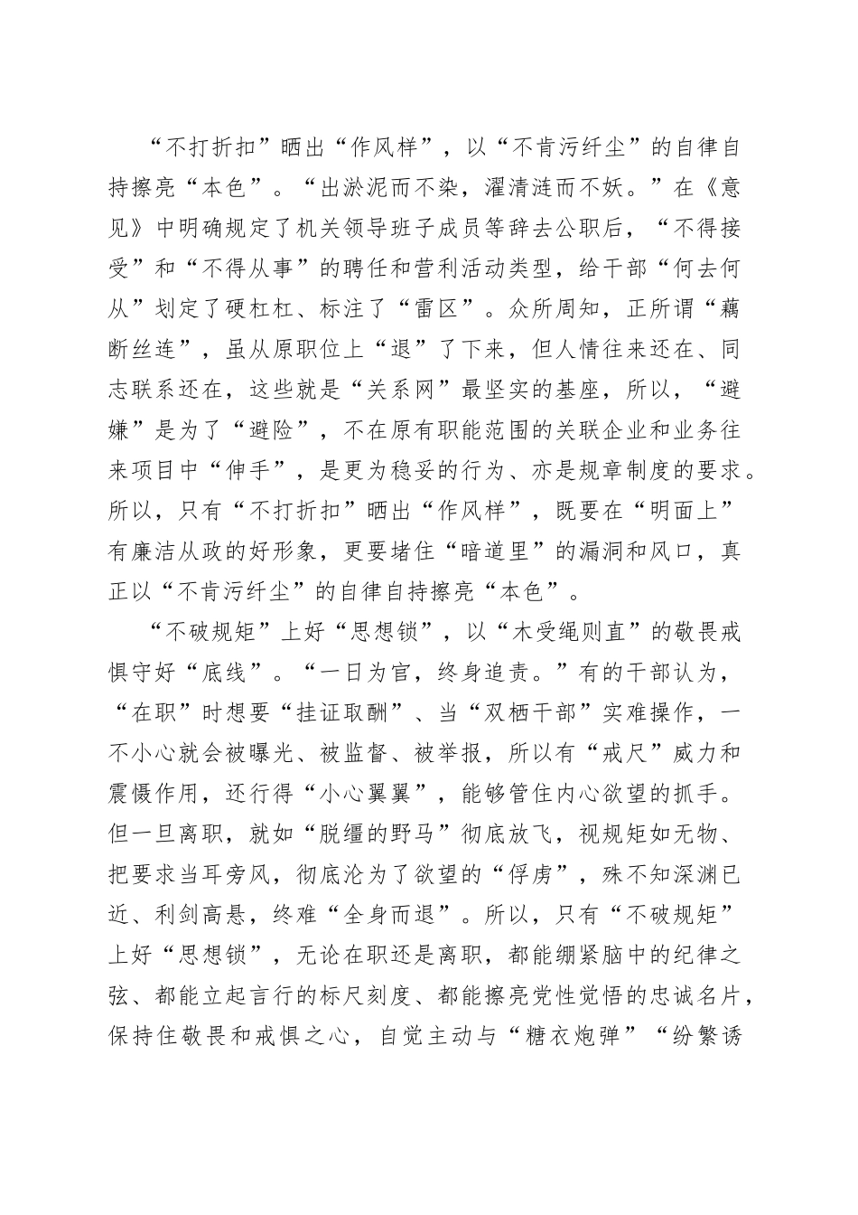 离职不“褪色”如实报告“何去何从”_第2页