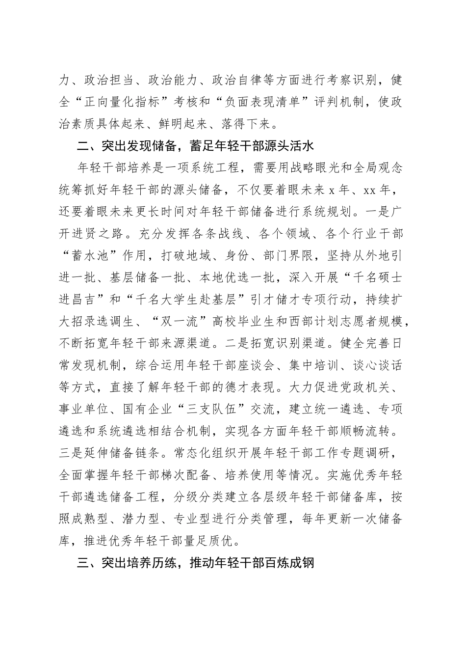 李刚：全链条培养选拔优秀年轻干部_第2页