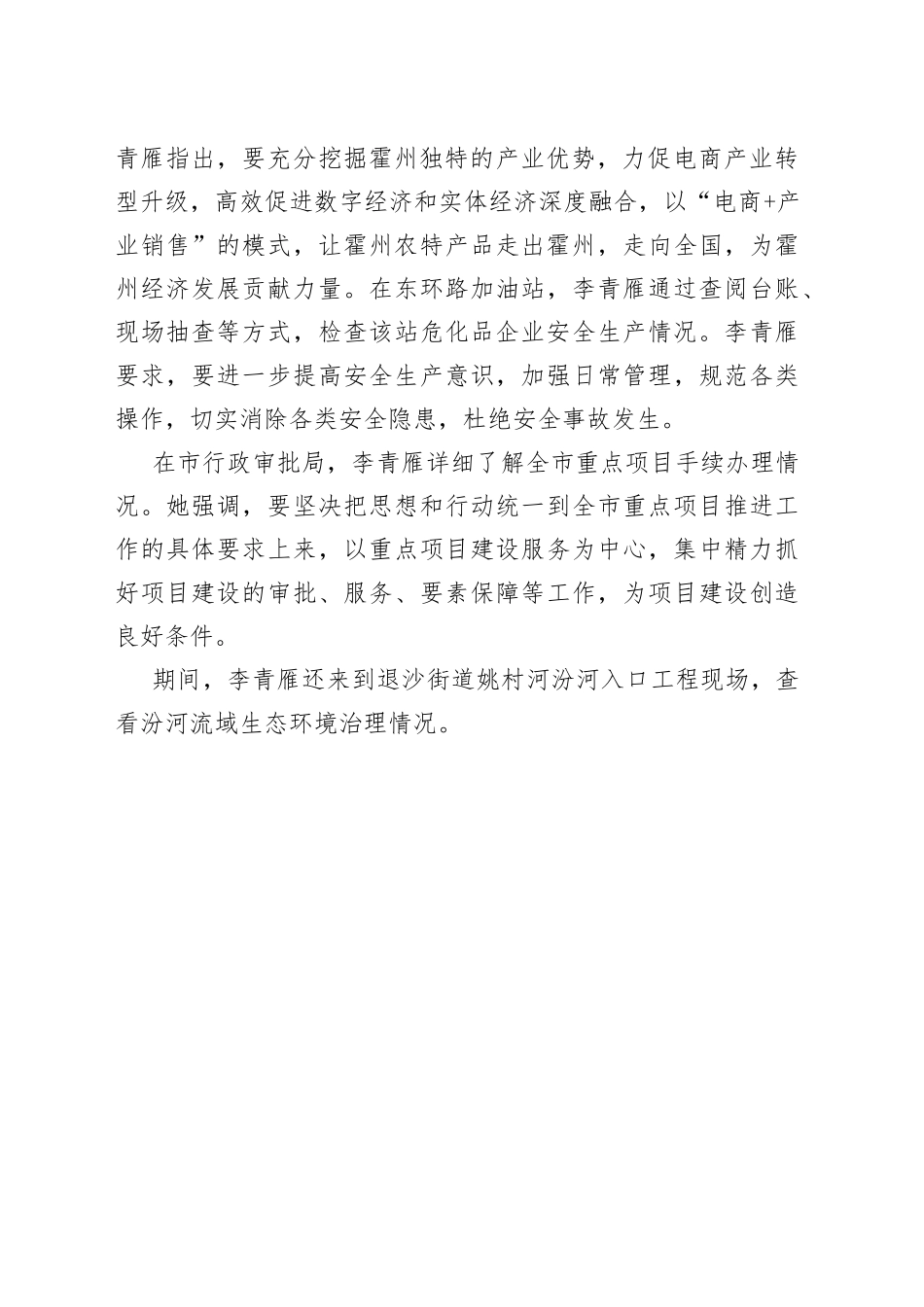 李青雁在基层调研_第2页