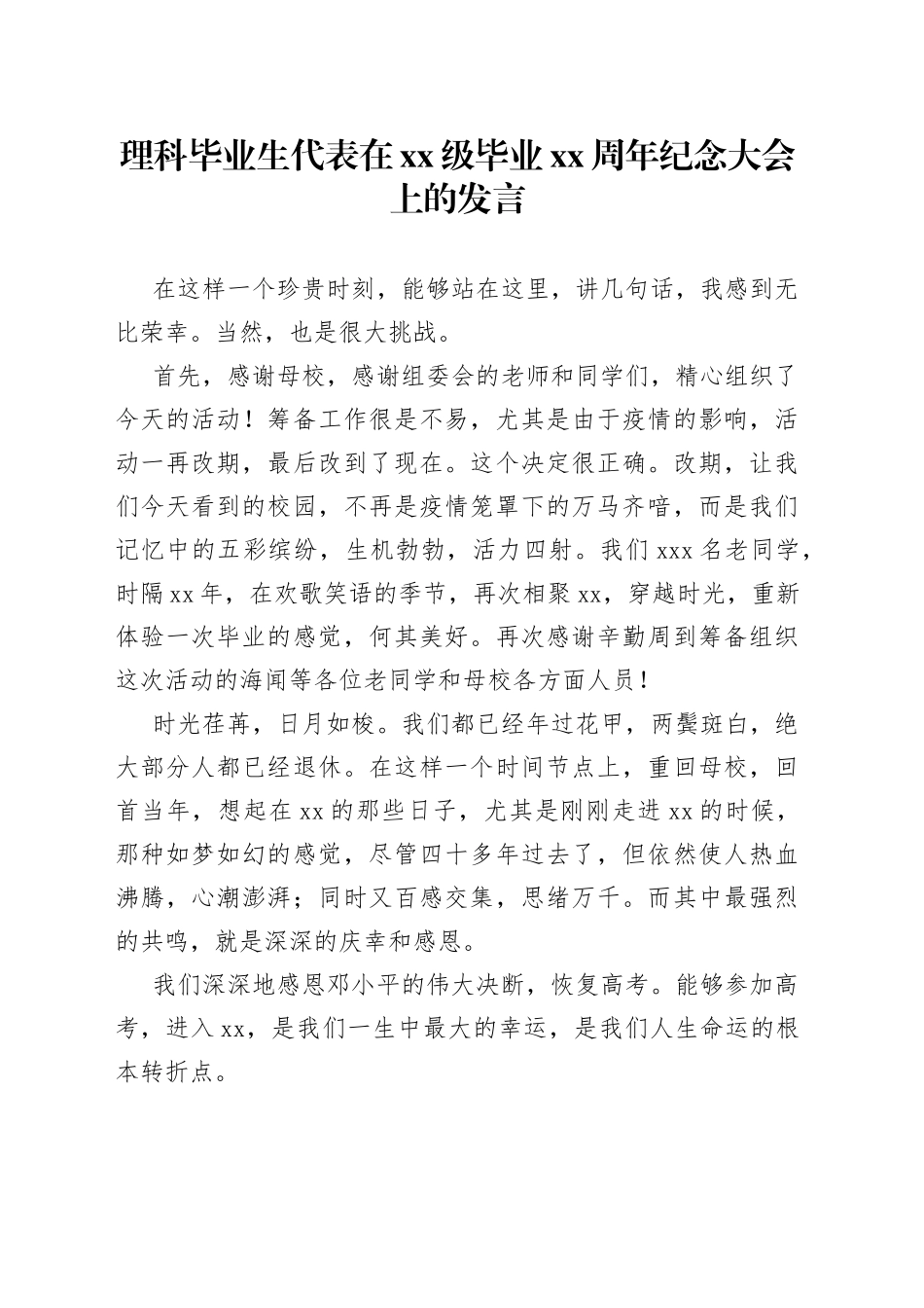 理科毕业生代表在xx级毕业xx周年纪念大会上的发言_第1页