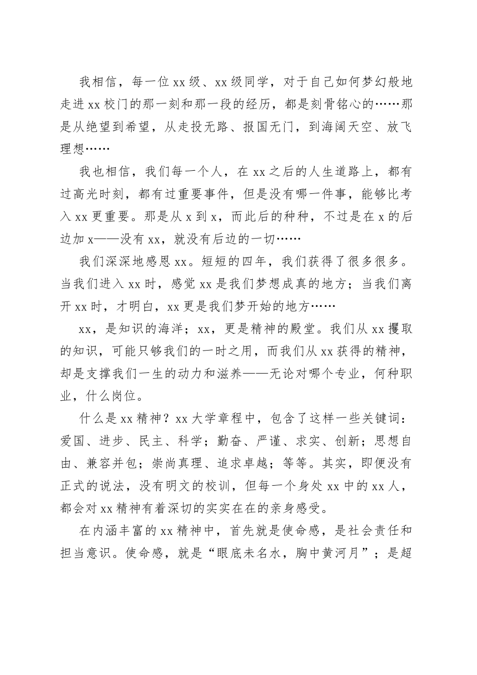 理科毕业生代表在xx级毕业xx周年纪念大会上的发言_第2页