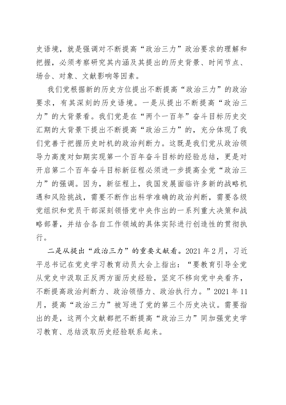 理论前沿丨论不断提高“政治三力”_第2页