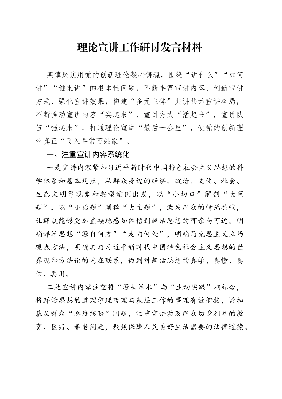 理论宣讲工作研讨发言材料_第1页