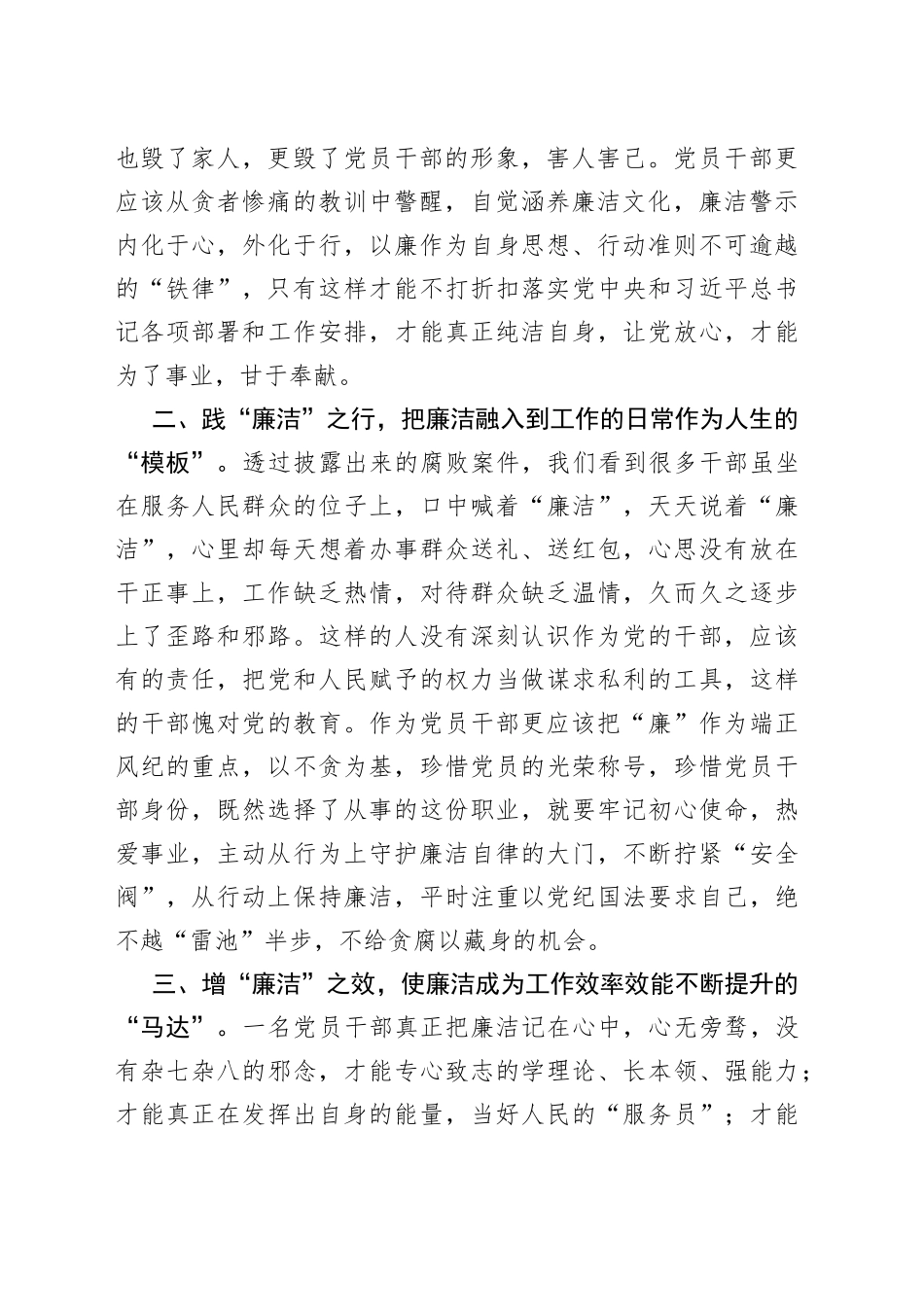 理论学习研讨交流发言：守好廉洁底线 筑牢拒腐防线_第2页