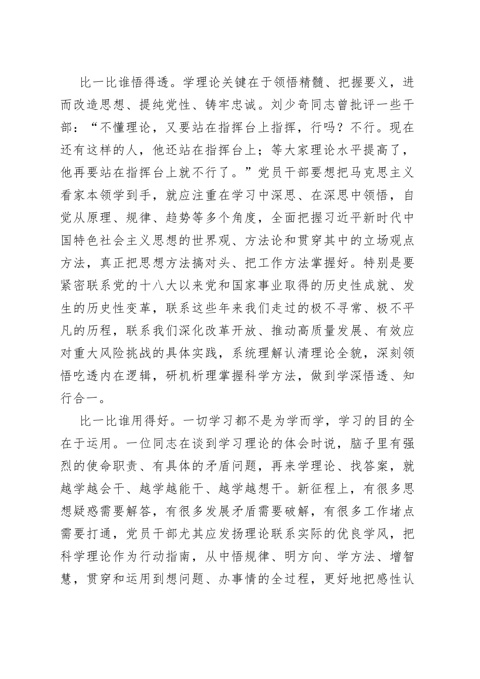 理论学习也要有“竞赛意识”_第2页