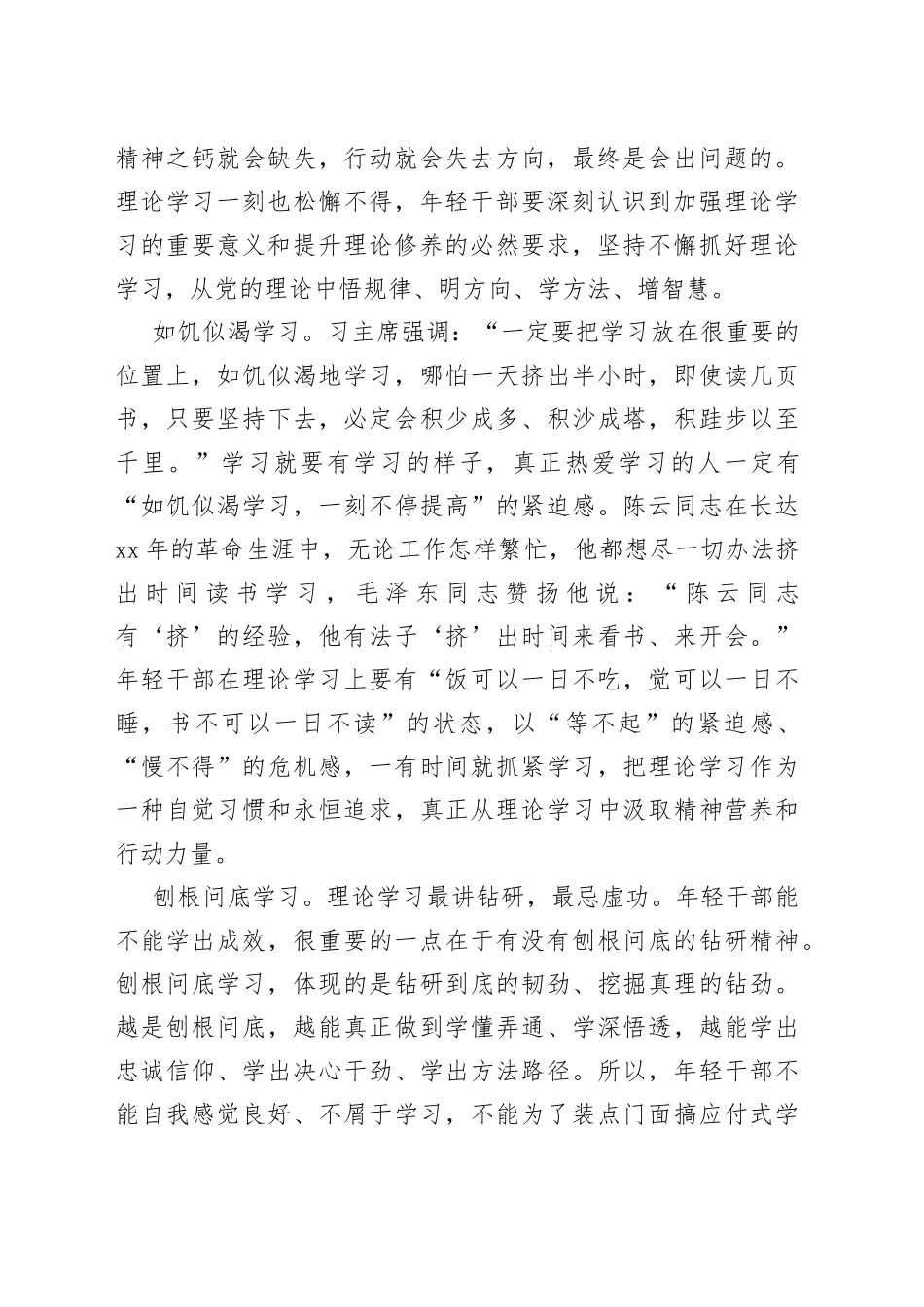 理论学习一刻也松懈不得_第2页