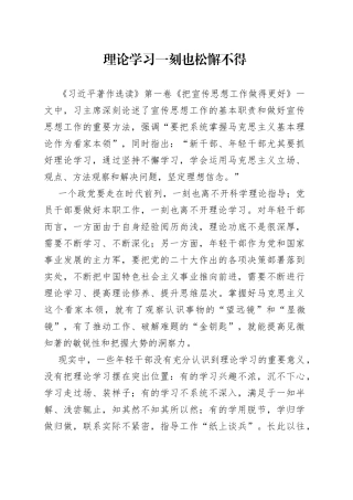 理论学习一刻也松懈不得