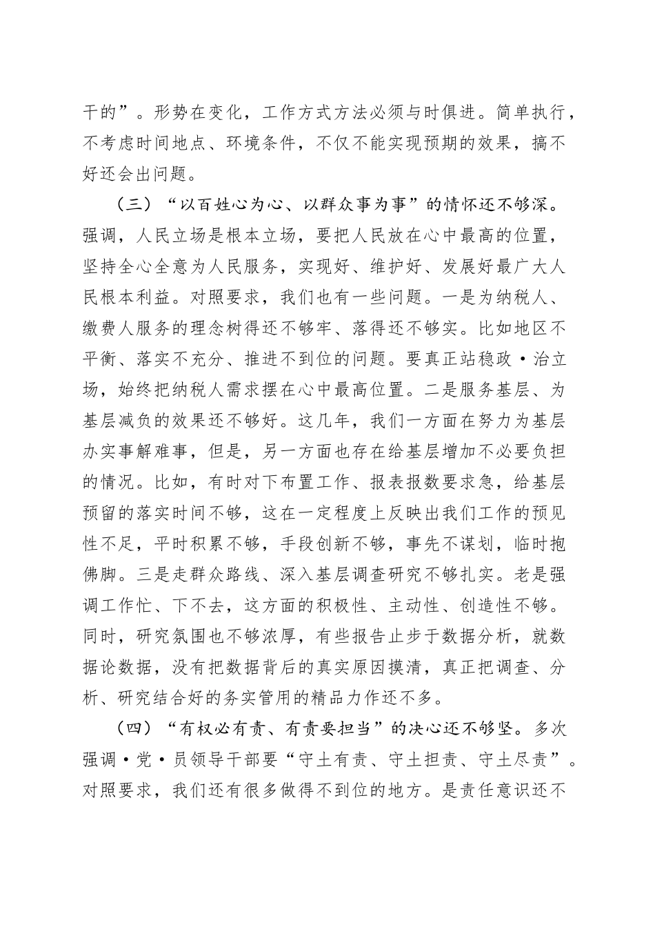 理论学习责任担当方面问题和不足素材参考_第2页