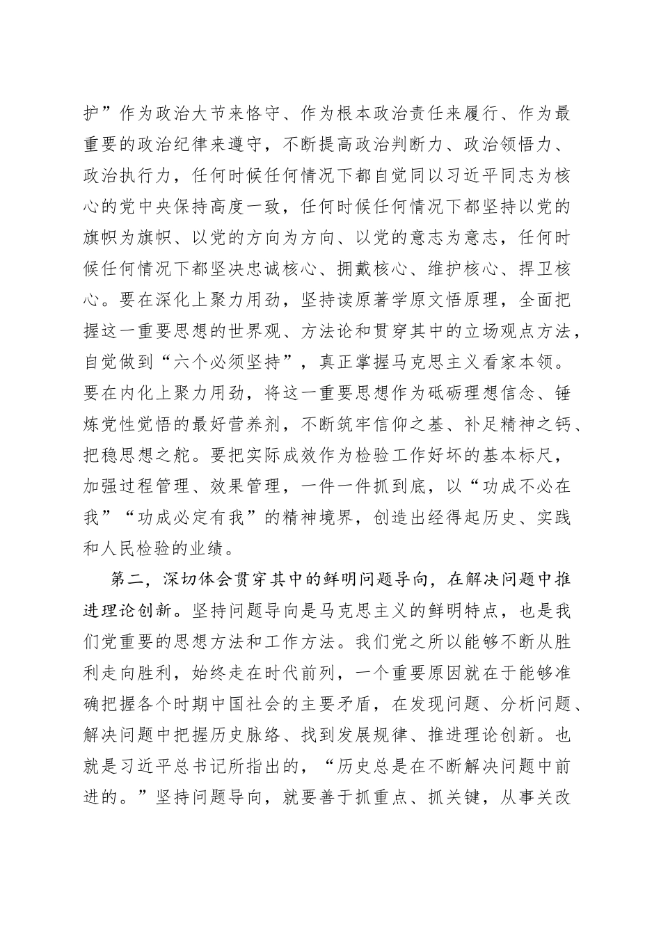 理论学习中心组《著作选读》研讨发言材料（心得体会）_第2页