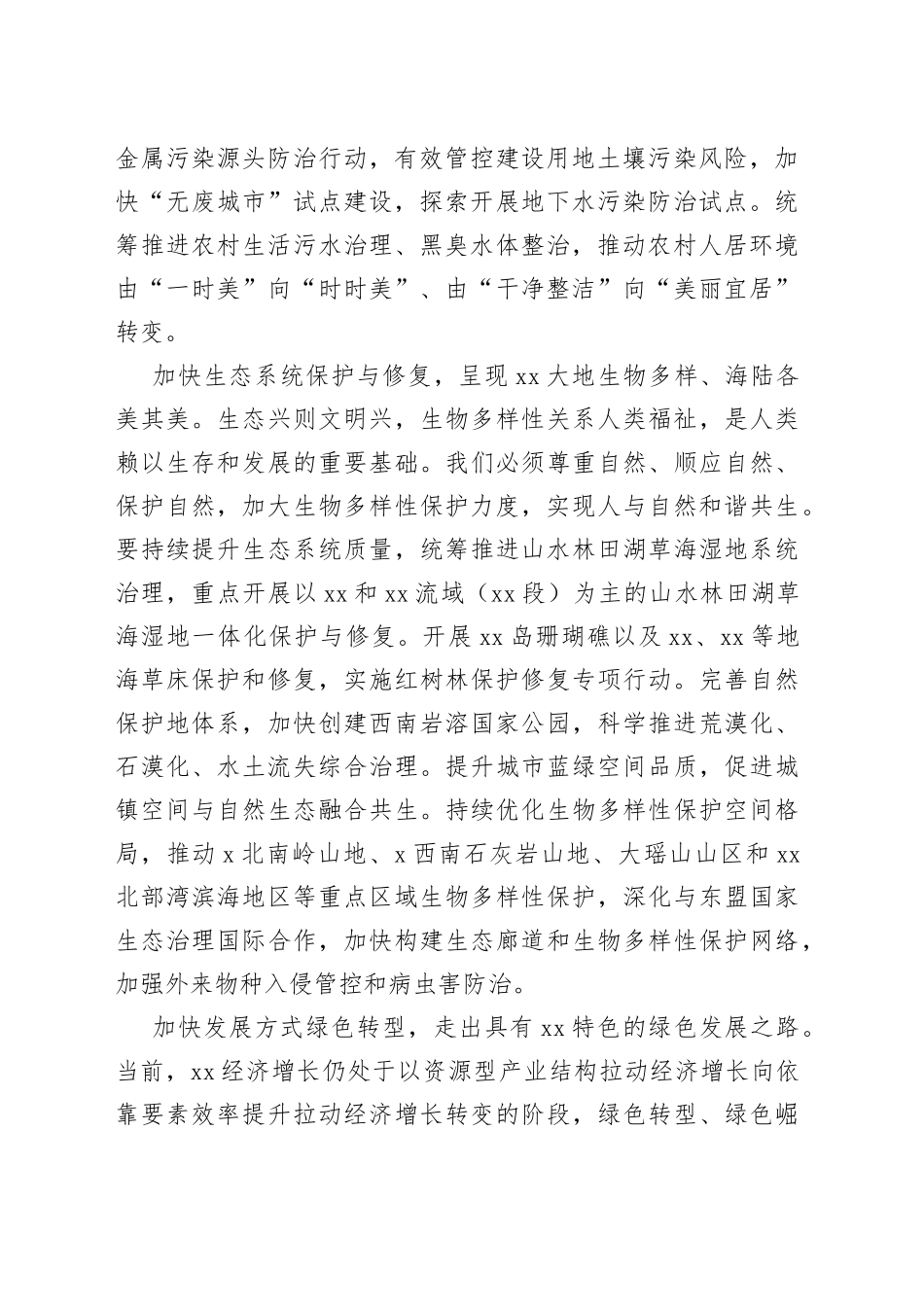 理论学习中心组生态文明思想研讨发言材料心得体会_第2页