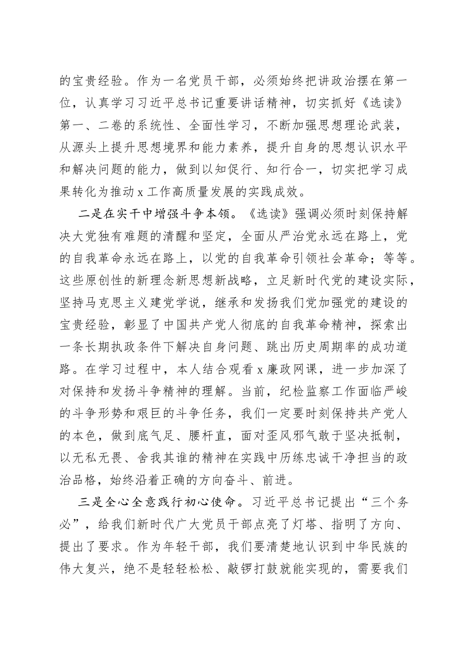 理论学习中心组学习《著作选读》第一卷、第二卷研讨交流发言提纲_第2页
