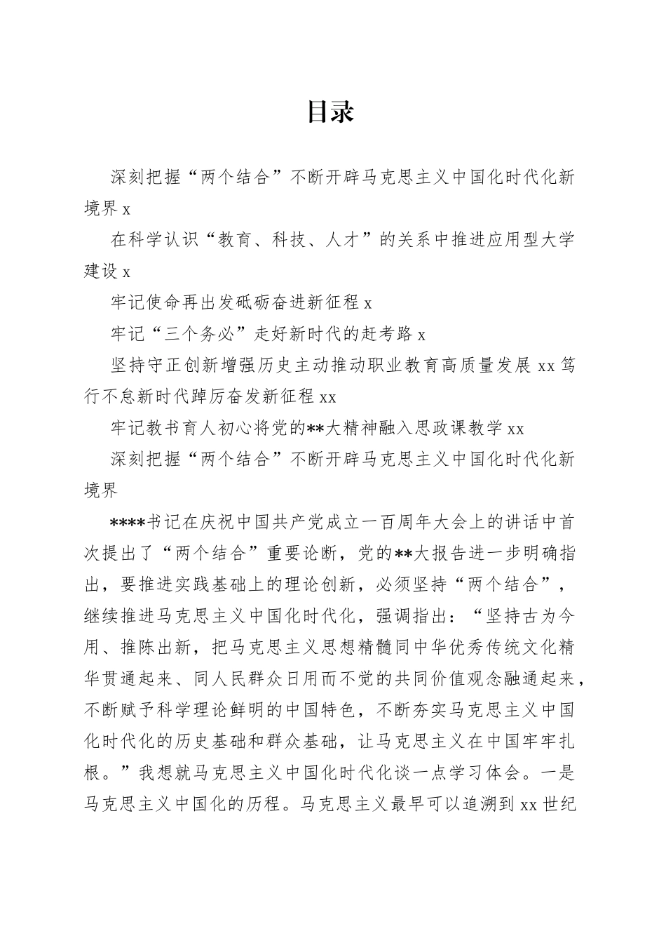 理论研讨交流会发言合集_第1页