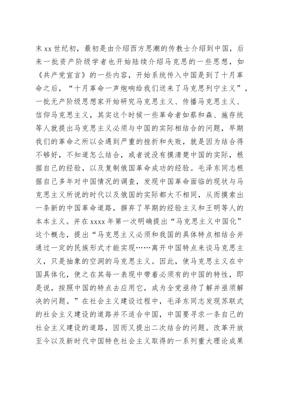 理论研讨交流会发言合集_第2页
