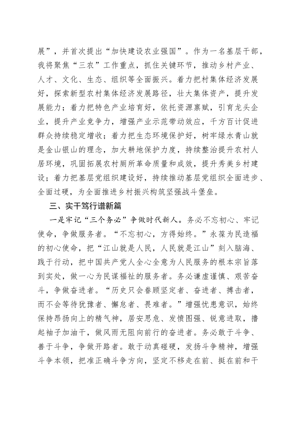 理论中心组发言材料：贯彻落实党的XX大精神关键在解决问题推动落实_第2页