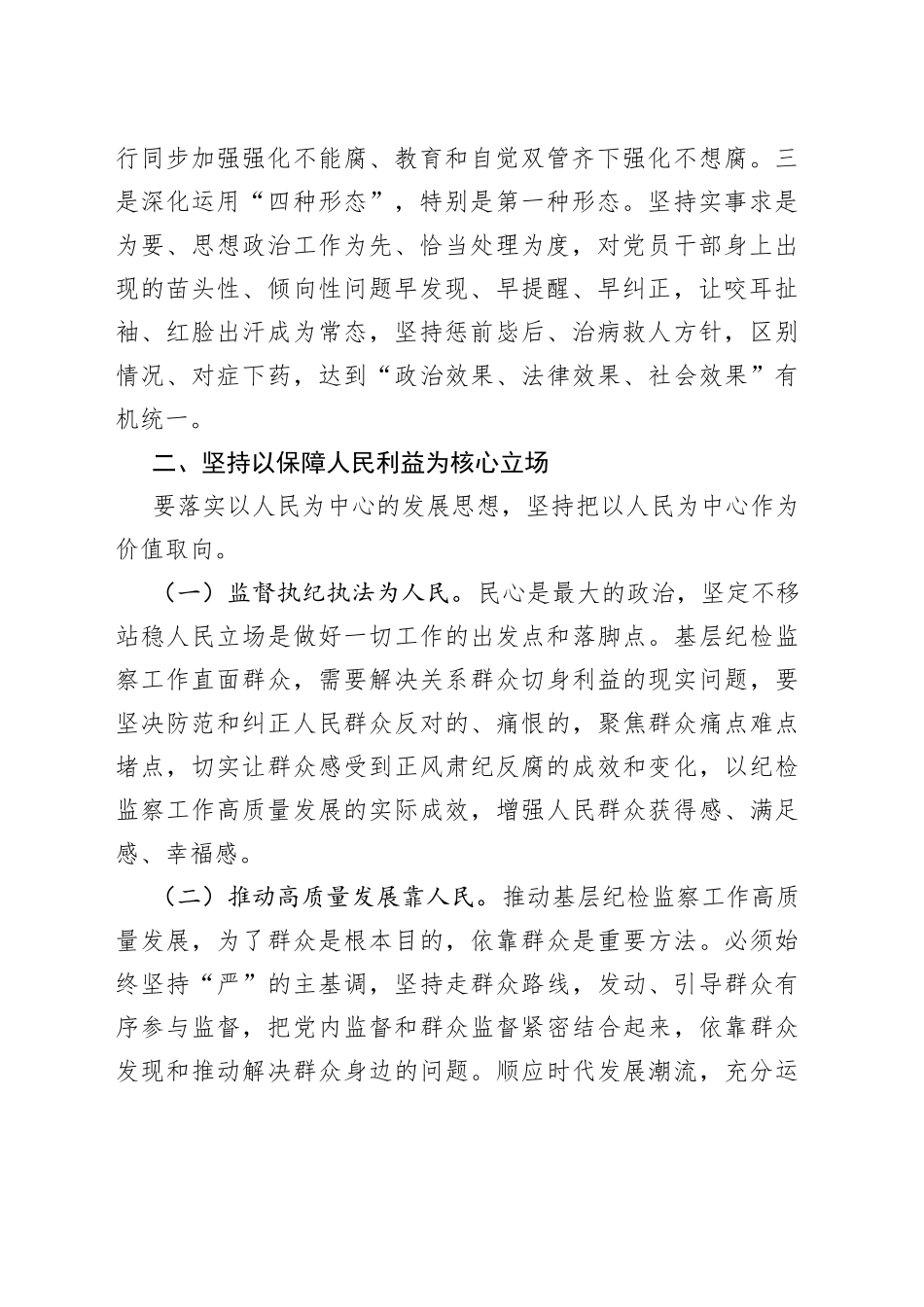理论中心组高质量发展研讨材料_第2页
