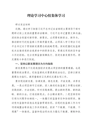 理论中心组高质量发展研讨材料