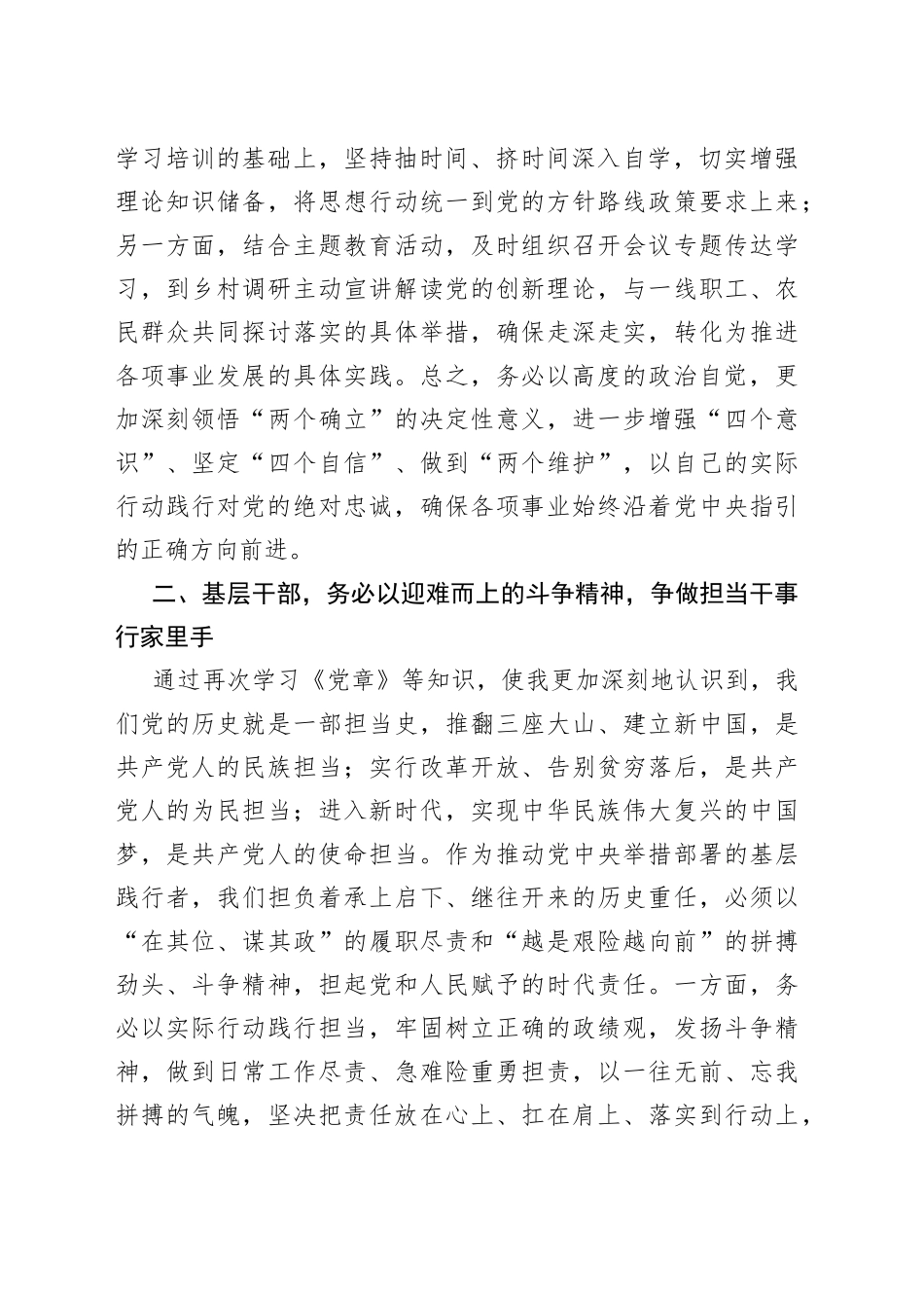 理论中心组两个确立研讨发言材料县长学习心得体会_第2页