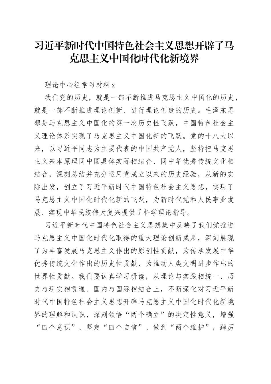 理论中心组学习材料_第1页