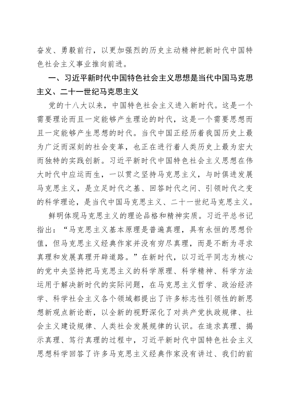 理论中心组学习材料_第2页
