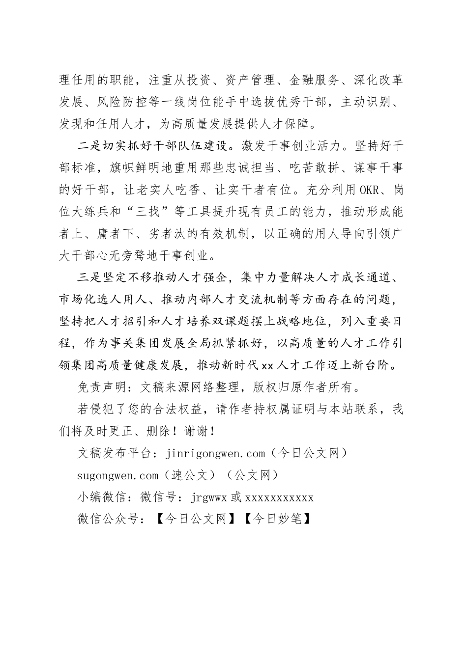 理论中心组学习发言提纲（国企人力方面）_第2页