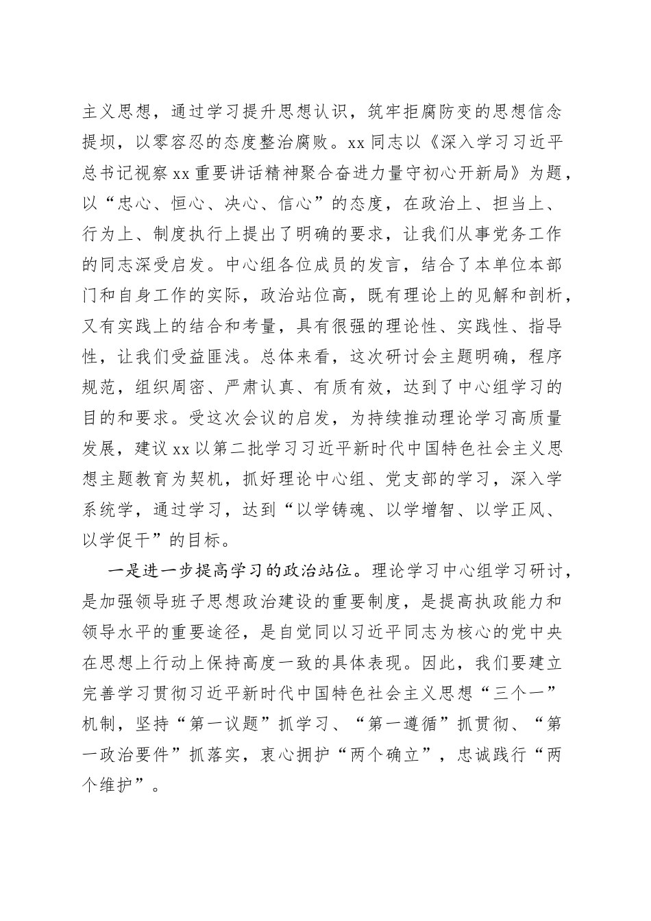 理论中心组学习研讨督导组点评讲话提纲_第2页
