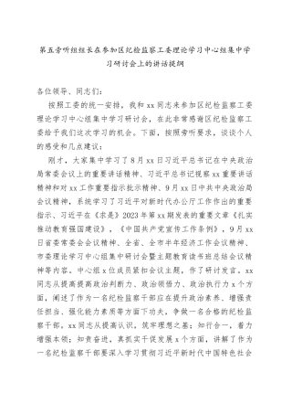 理论中心组学习研讨督导组点评讲话提纲