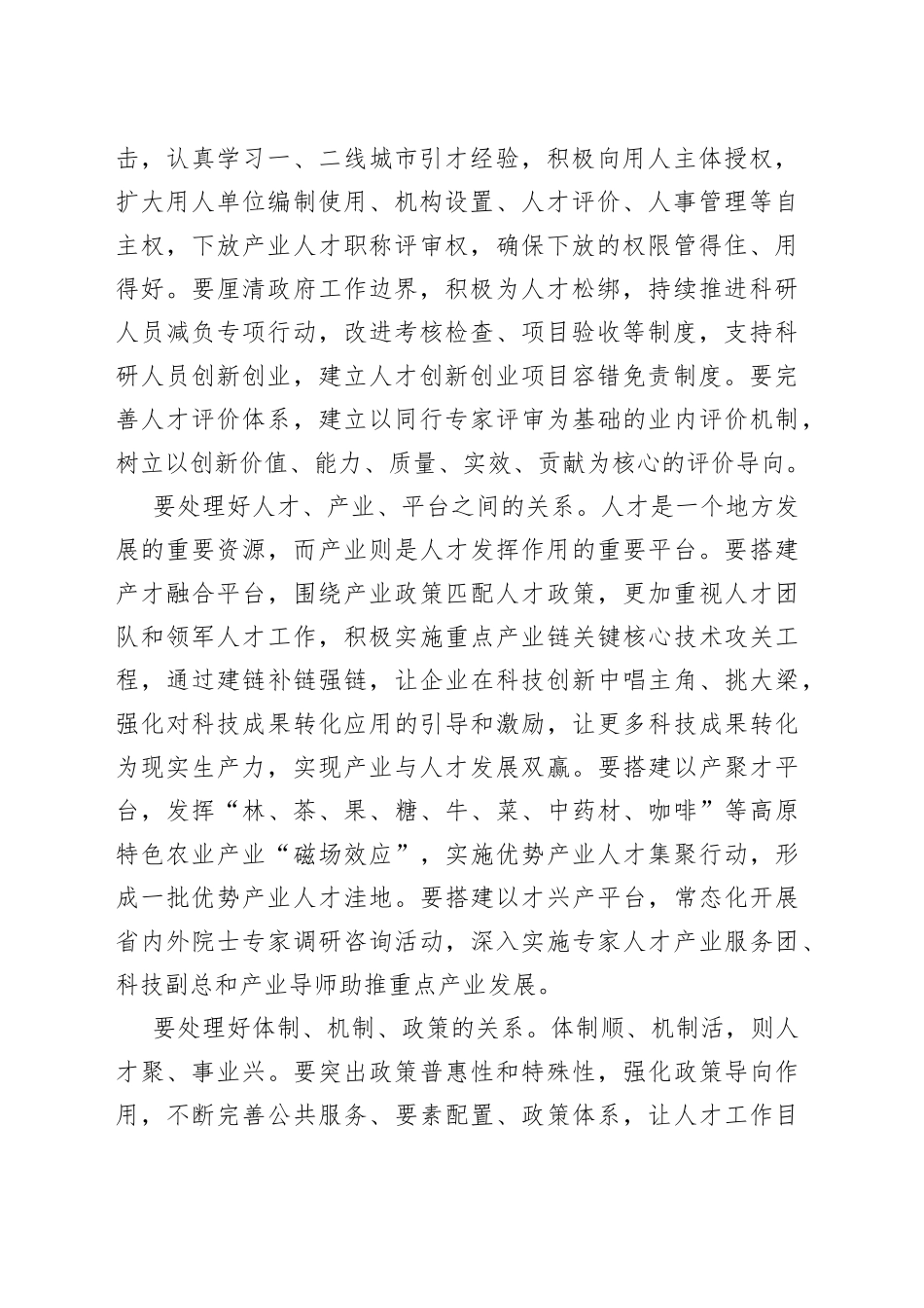 理清人才工作的“四个关系”_第2页