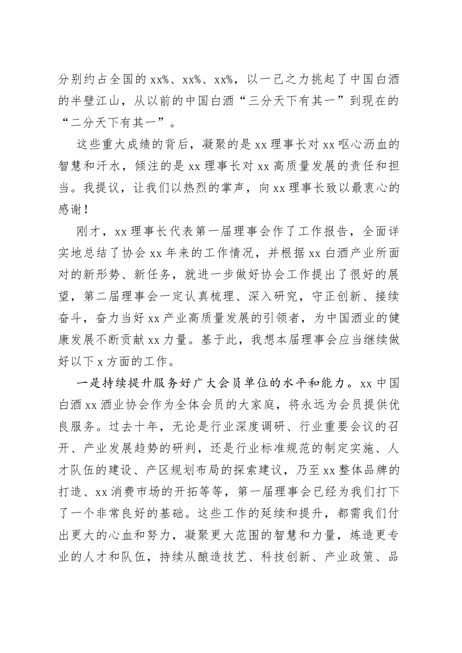 理事长在会员大会上的讲话_第2页