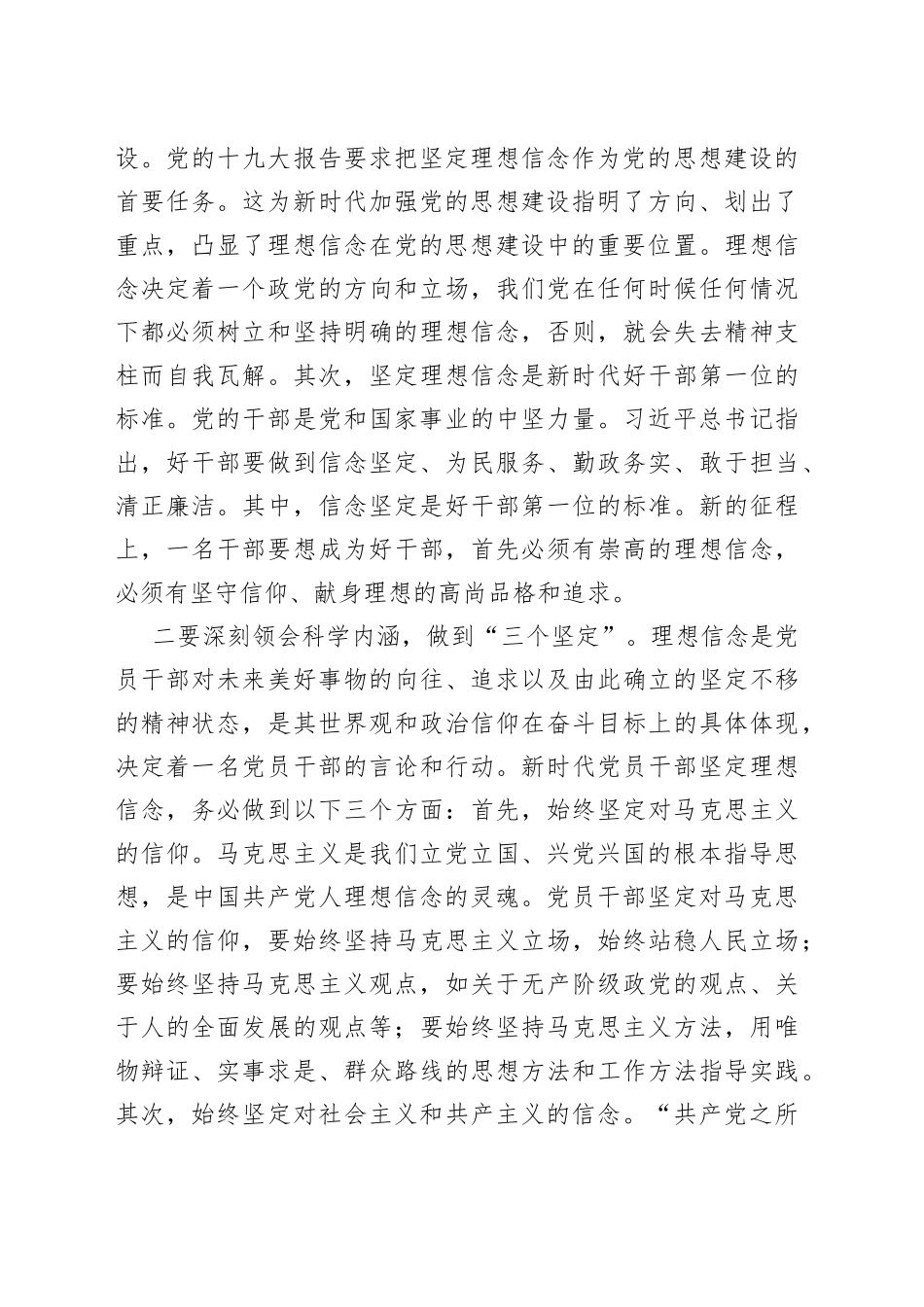 理想信念研讨发言材料学习心得体会_第2页