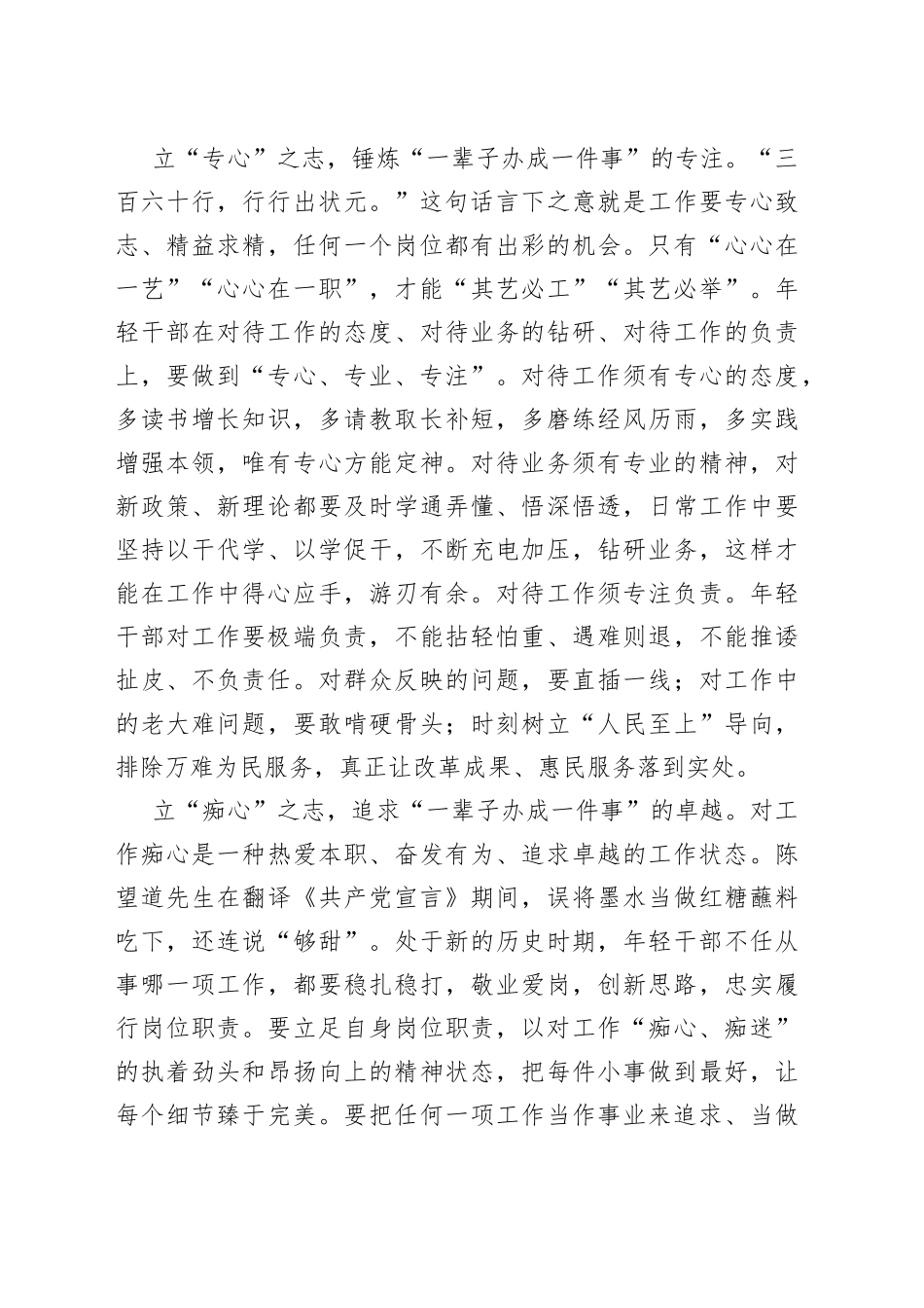 立“三志” 做“一辈子办成一件事”的行动派_第2页