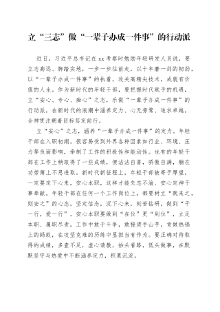 立“三志” 做“一辈子办成一件事”的行动派