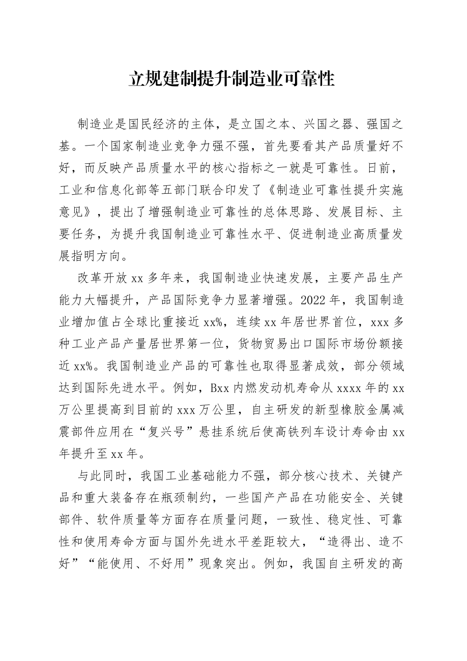 立规建制提升制造业可靠性_第1页