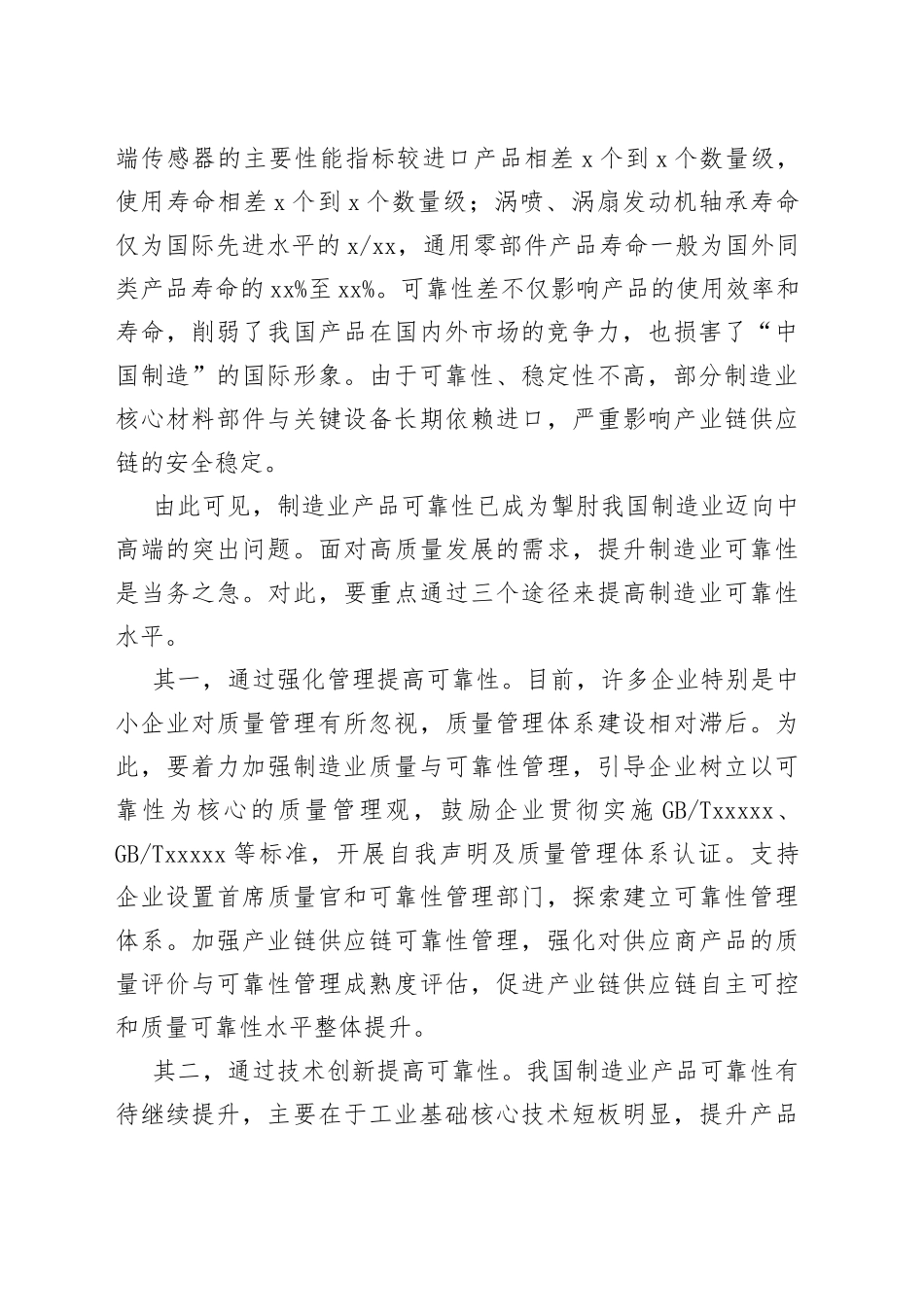 立规建制提升制造业可靠性_第2页