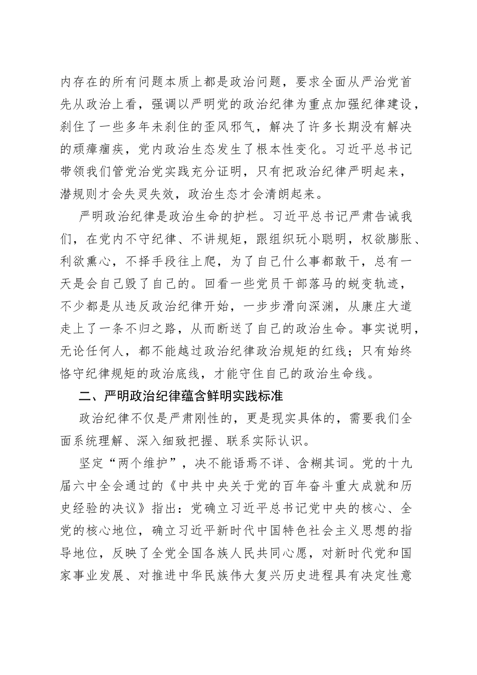 立起严明政治纪律的高标准 确保党员队伍纯洁巩固_第2页