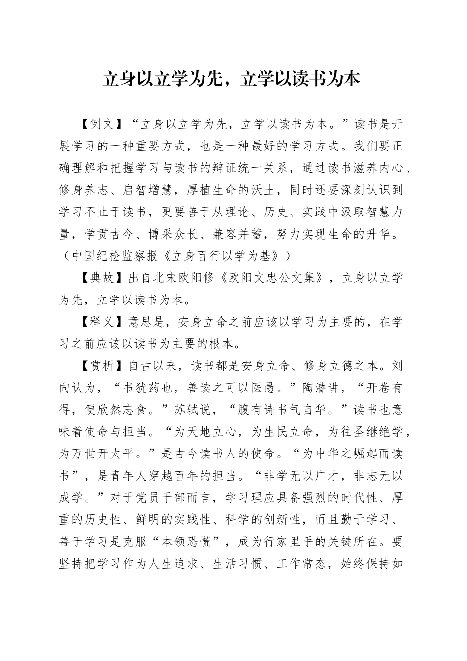 立身以立学为先，立学以读书为本_第1页