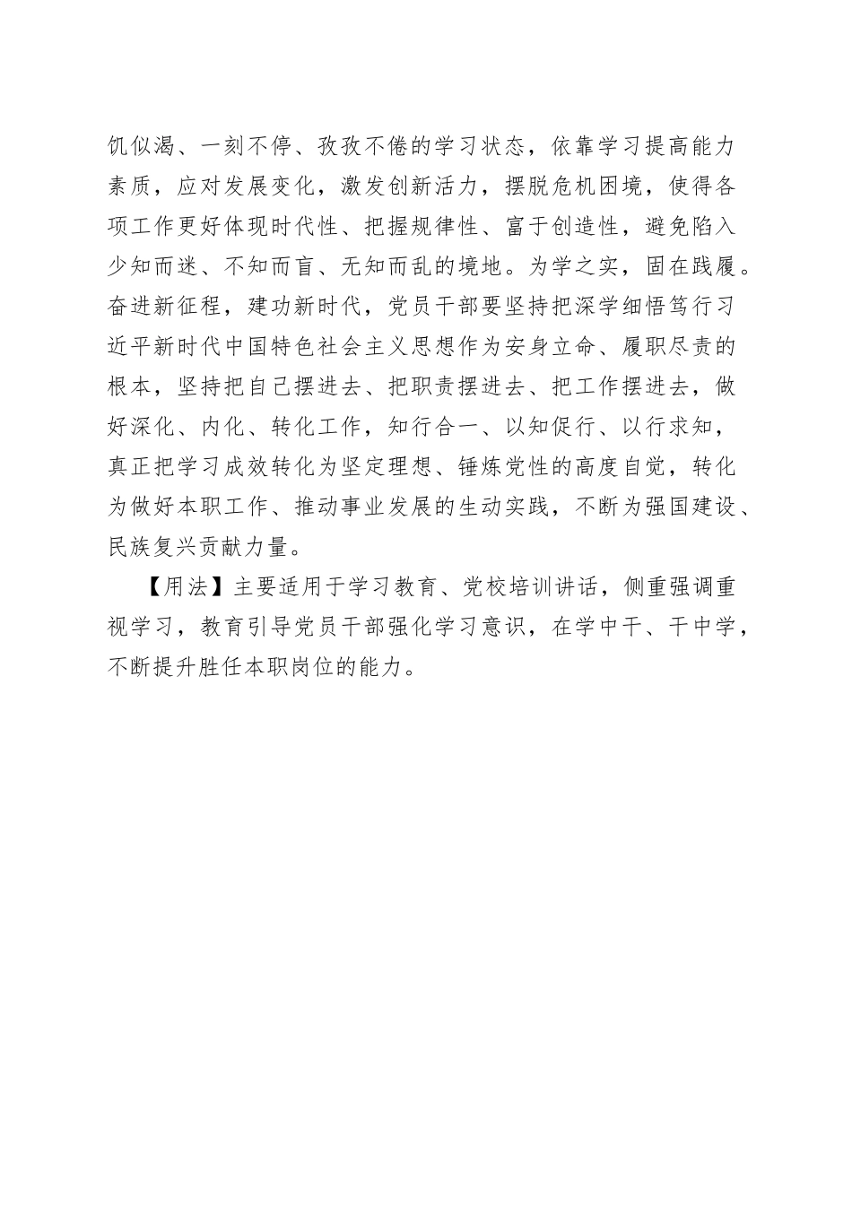 立身以立学为先，立学以读书为本_第2页