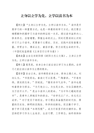 立身以立学为先，立学以读书为本