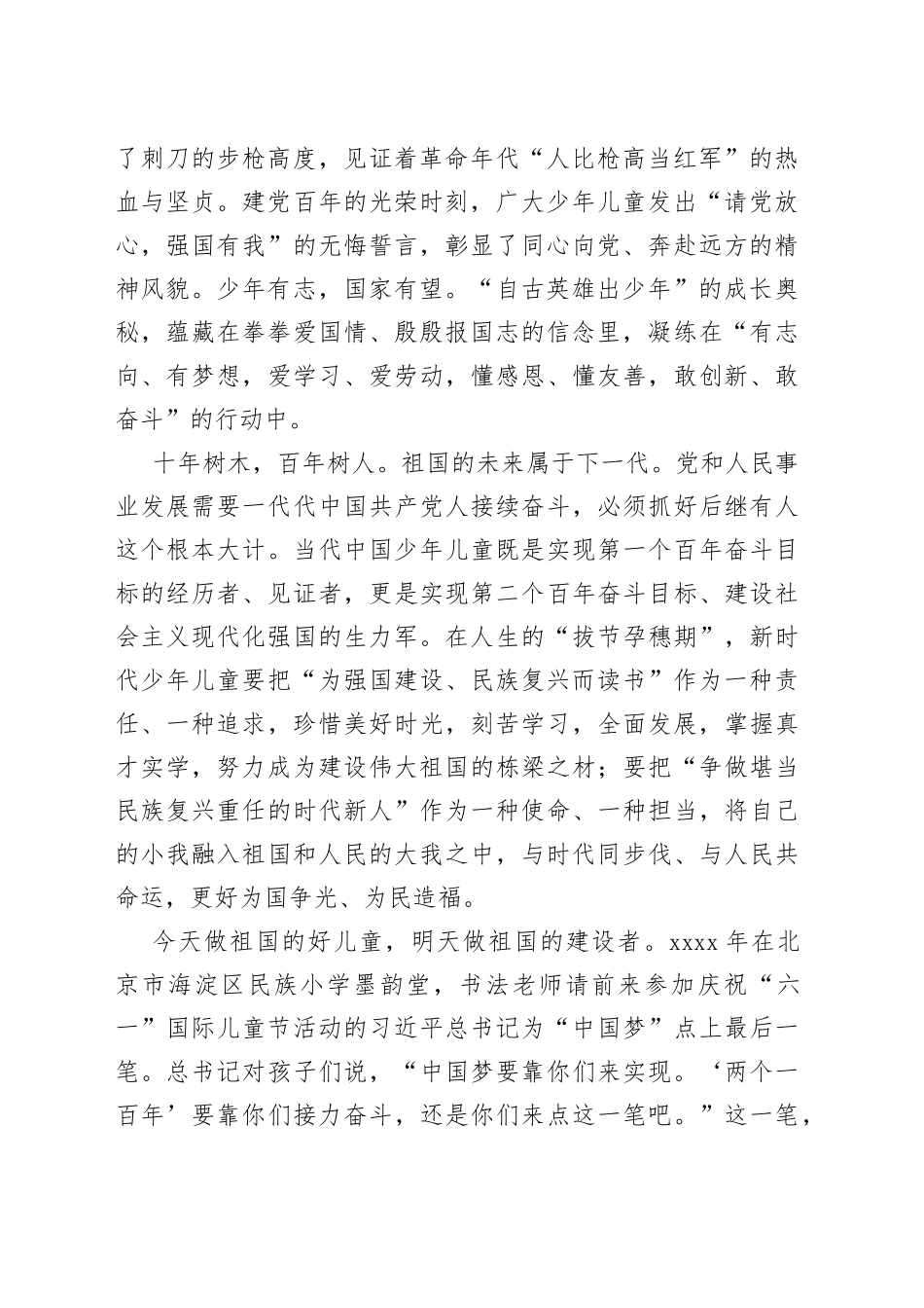 立志为强国建设、民族复兴而读书_第2页