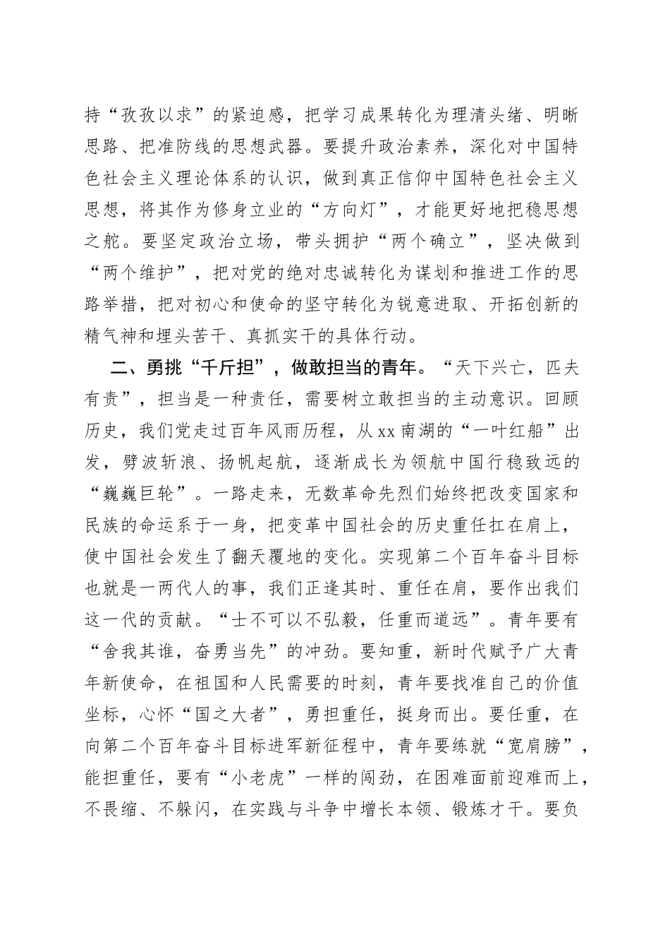 立志做有理想、敢担当、能吃苦、肯奋斗的新时代好青年_第2页