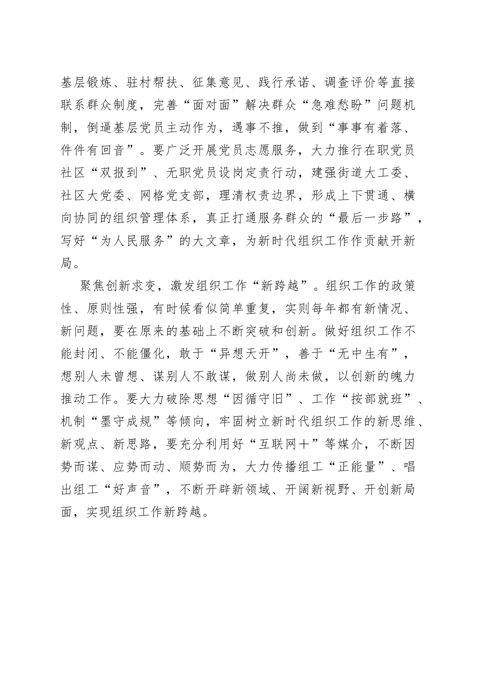 立足“三新”再奋进 奏响组织工作新华章_第2页